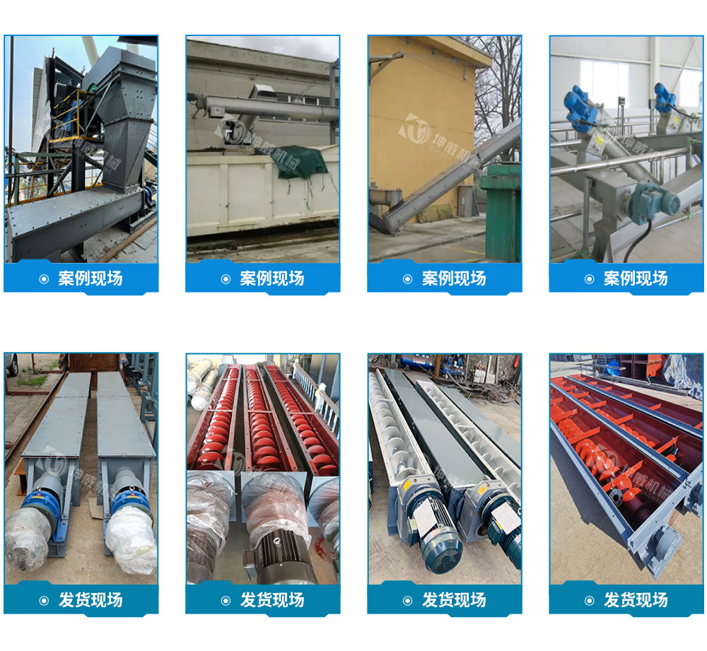 LS型螺旋輸送機現(xiàn)場案例